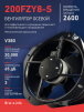 Вентилятор 200FZY-8S - st-e.info - Тверь
