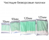 Чистящие безворсовые палочки  арт. БПЧП1 (100 шт.) 120мм - st-e.info - Тверь
