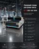 Лазерный станок для резки листа ST-E 3000*1500 1500W - st-e.info - Тверь