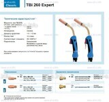 Горелка для полуавтоматической сварки TBi 260 Expert, длина 3 m. - st-e.info - Тверь