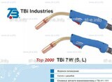 Горелка для полуавтоматической сварки TBi 7W-blue-ESW long, длина 5 метров - st-e.info - Тверь