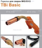 Горелка полуавтоматическая  TBi Basic 511 orange-ESW, длинна рукава 5 метров - st-e.info - Тверь