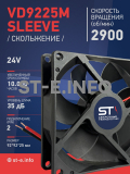 Вентилятор  VD 9225M sleeve (скольжения) 24V, 0.15А - st-e.info - Тверь