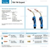 Горелка для полуавтоматической сварки TBi  7W Expert, длина 5 m. - st-e.info - Тверь