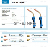 Горелка для полуавтоматической сварки TBi 260 Expert, длина 4 m. - st-e.info - Тверь