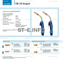 Горелка для полуавтоматической сварки TBi 7G Expert, длина 3 m. - st-e.info - Тверь