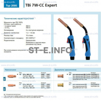 Горелка для полуавтоматической сварки TBi 7W-CC Expert, длина 5 m. - st-e.info - Тверь