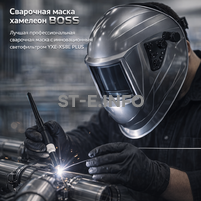 Сварочная маска хамелеон BOSS (YXE-X58E Plus) - st-e.info - Тверь